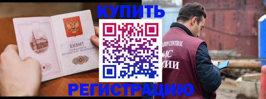 временная регистрация надежно в Валуйках